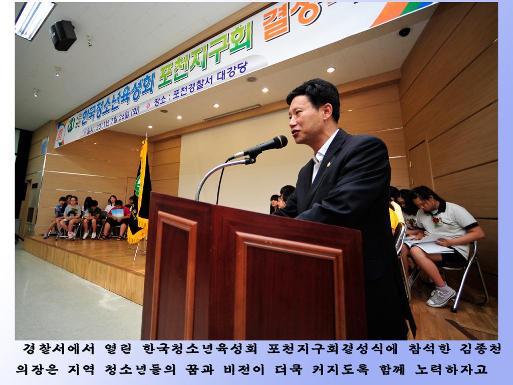 한국청소년육성회 포천지구회 결성식