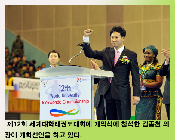 세계대학태권도선수권대회 개막식