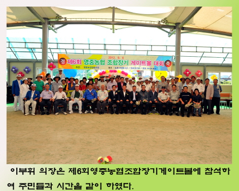 재6회 영중농협조합장기 게이트볼대회