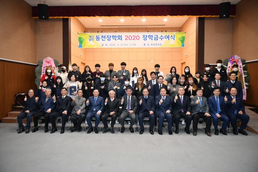 동천장학회 2020 장학금 수여식 - 3