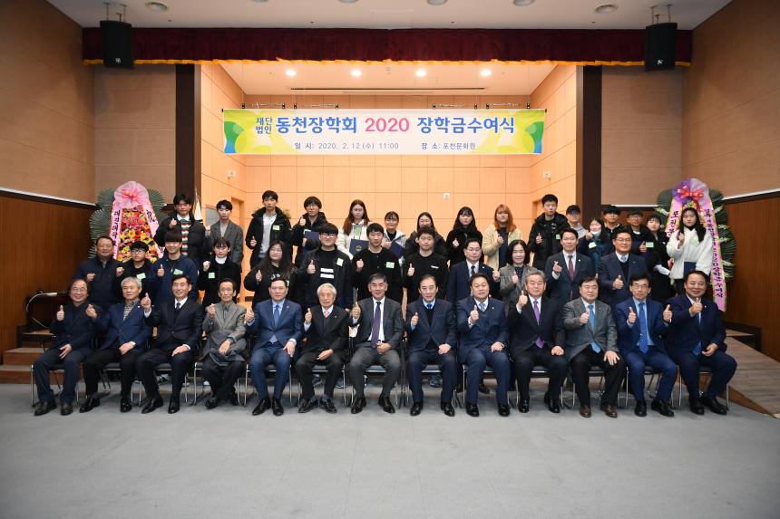 동천장학회 2020 장학금 수여식 - 4