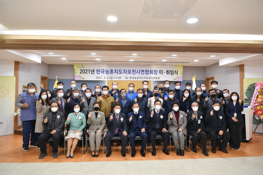 (사)한국농촌지도자 포천시연합회장 이취임식