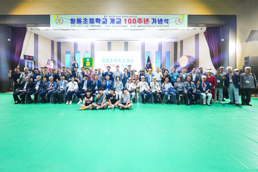 일동초등학교 개교 100주년 기념식