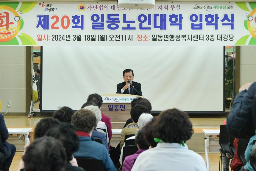 제20회 일동노인대학 입학식 - 1