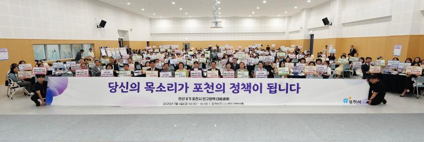 포천시의회, 인구문제 해법 모색을 위한 「포천시 인구정책 대토론회」 참석 - 1