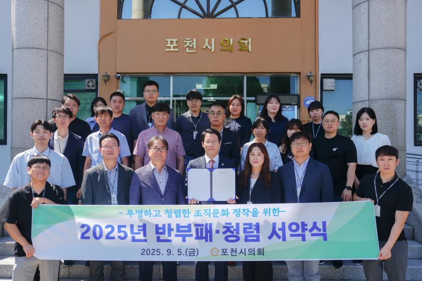 포천시의회, 청렴 서약식 통해 반부패·청렴 실천 다짐 - 1