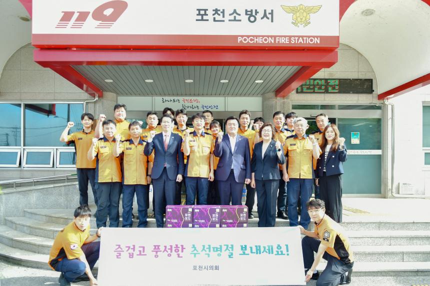 포천시의회, 추석 명절 맞아 위문품 전달로 이웃사랑 실천 - 5