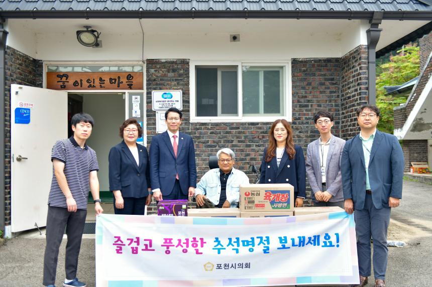 포천시의회, 추석 명절 맞아 위문품 전달로 이웃사랑 실천 - 6