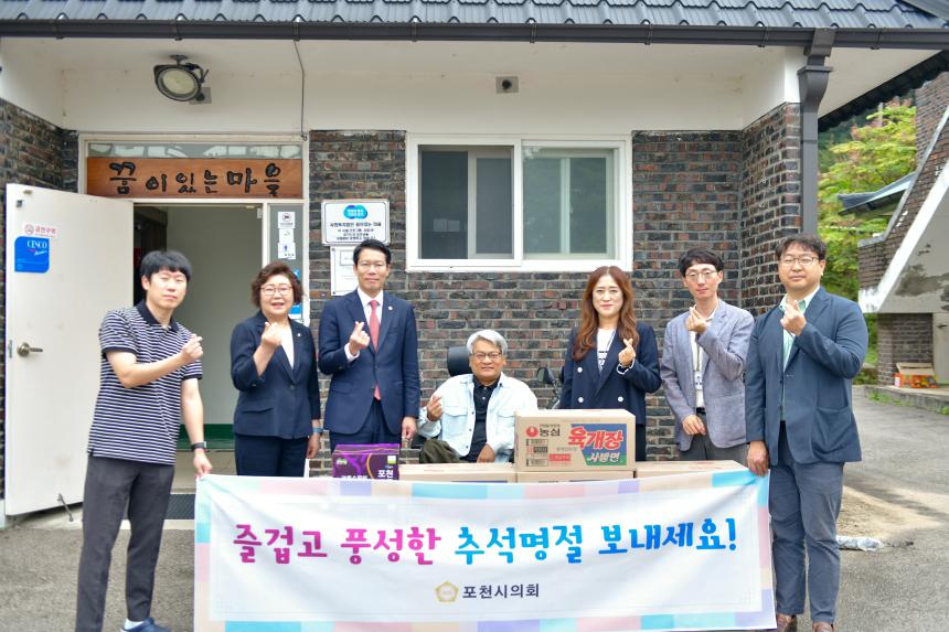 포천시의회, 추석 명절 맞아 위문품 전달로 이웃사랑 실천 - 7