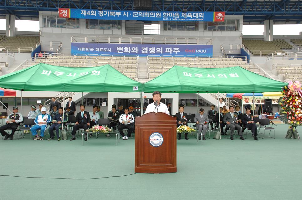 제4회 경기북부시군의회의원체육(개회선언)