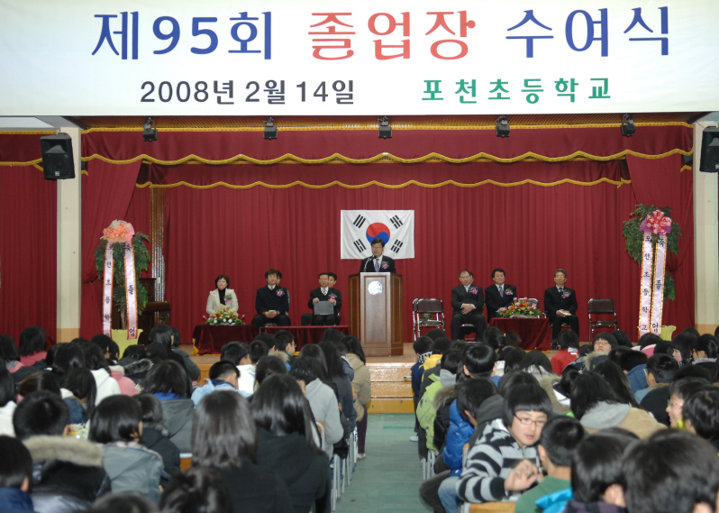포천초등학교 졸업식