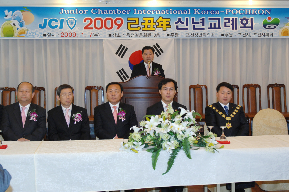 2009 청년회의소 신년교례회