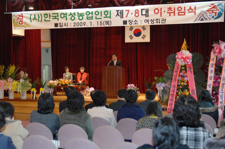 (사)한국여성농업인회 제7,8대 이-취임식 