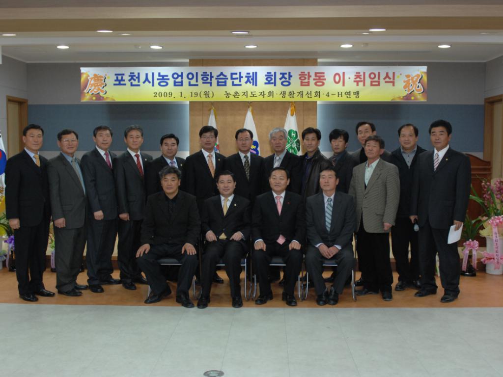 농업인학습단체 회장 합동 이,취임식