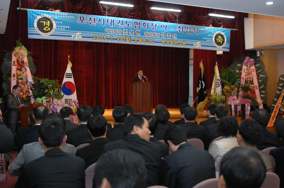 포천시태권도협회장 이.취임식