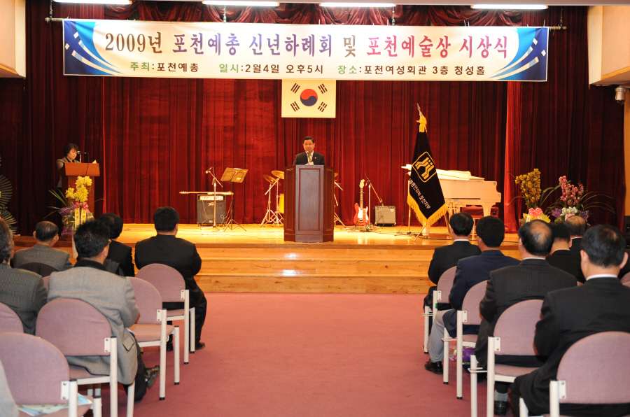 포천예총 신년하례회 및 포천예술상 시상