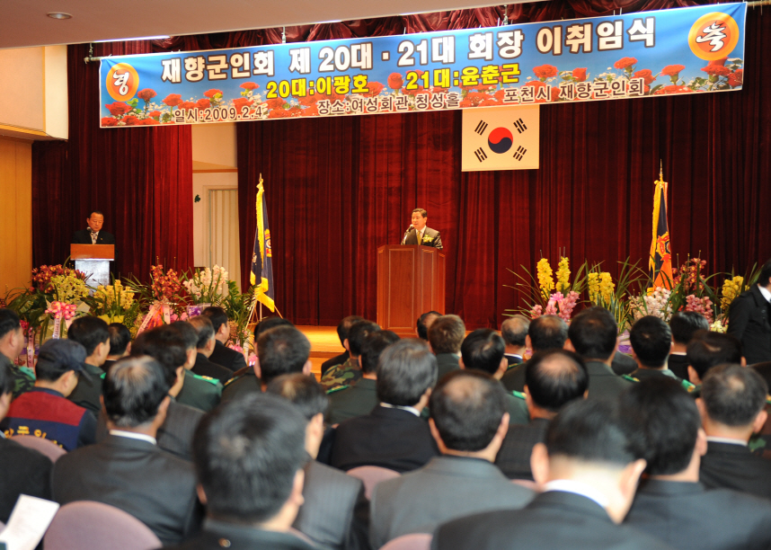 재향군인회장 이취임식