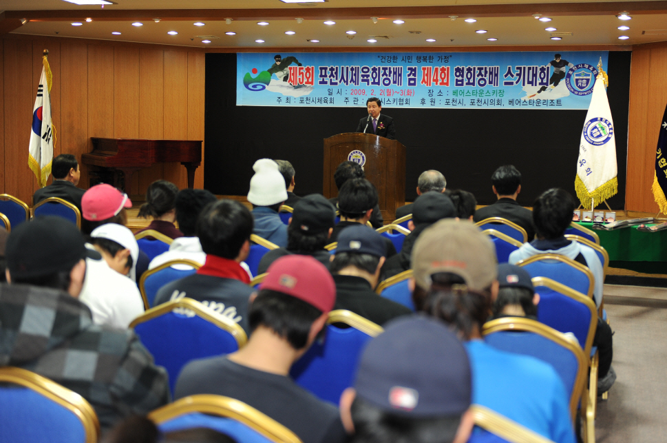 제5회 포천시체육회장배 겸 제4회 협회장배 스키대회