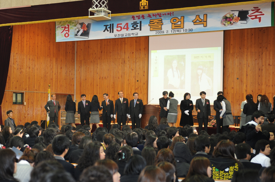 포천일고등학교 졸업식