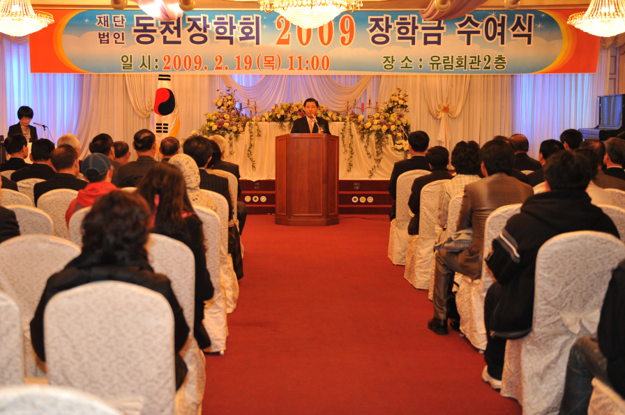 동천장학회 장학금 수여식 