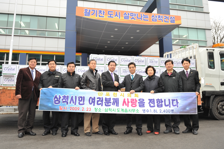 강원도 삼척시 가뭄지역 생수지원 