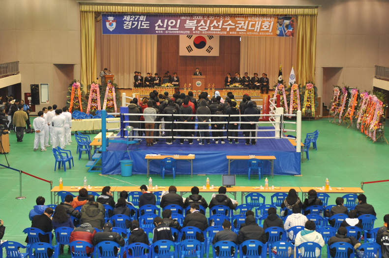 제27회 경기도 신인복싱선수권대회 