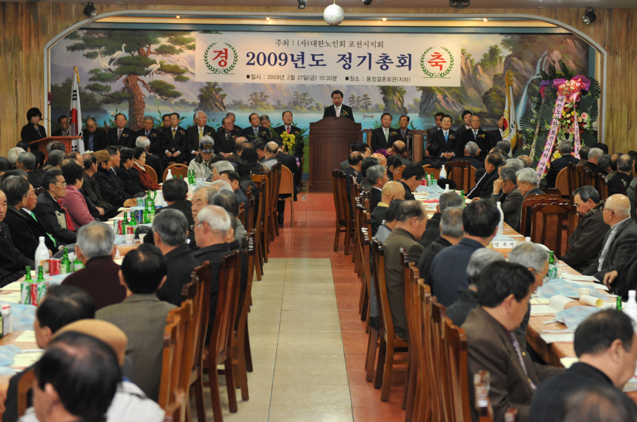 대한노인회 포천시지회 정기총회 