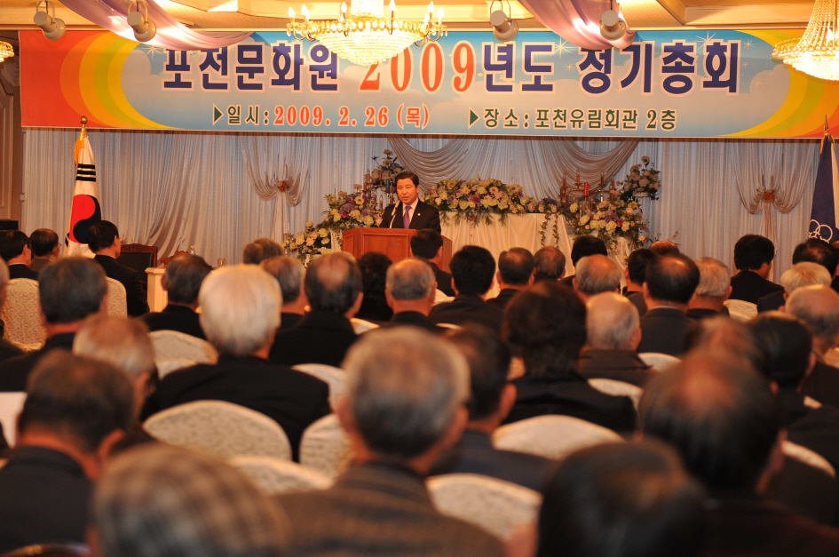 포천문화원 정기총회