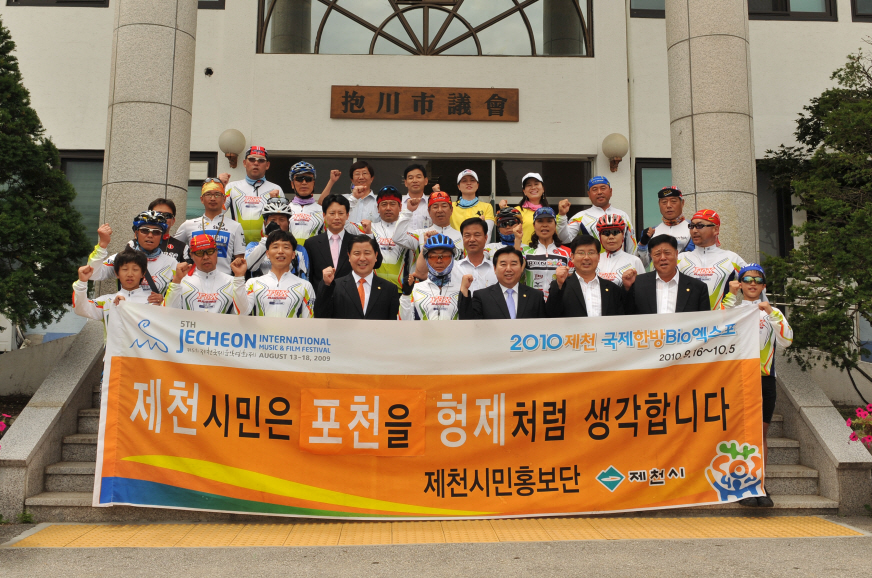 『2010제천국제한방바이오엑스포』자전거 전국투어단 방문 2