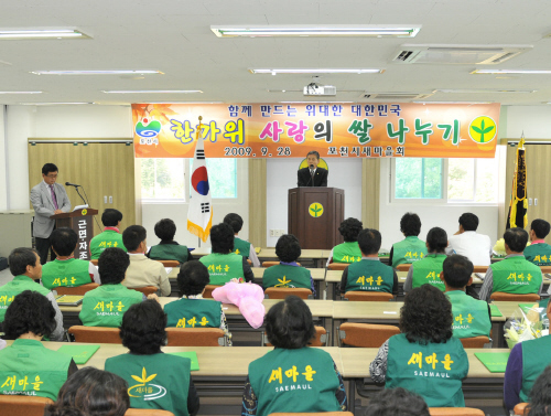 새마을운동 포천시지회...한가위 사랑의 쌀 나누기