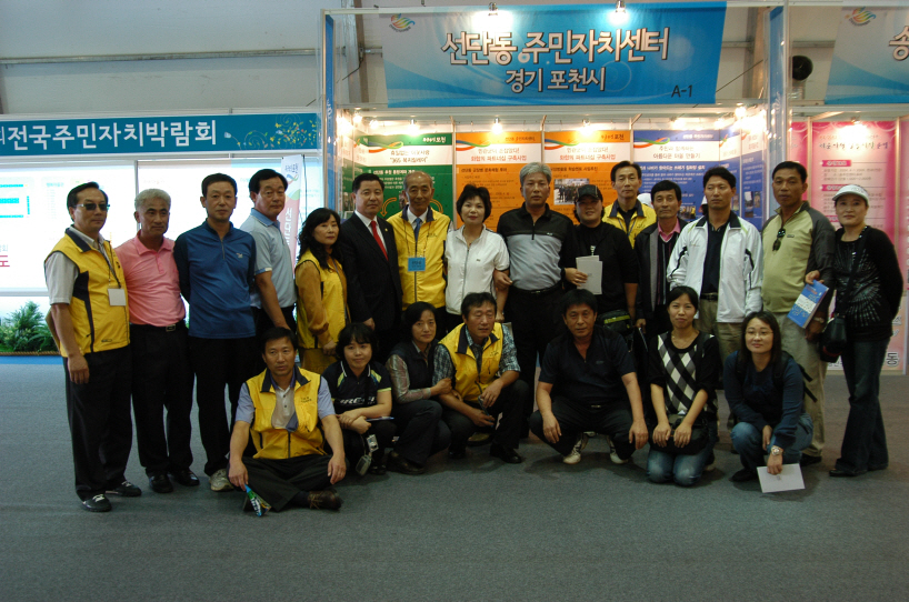 전국 주민자치박람회