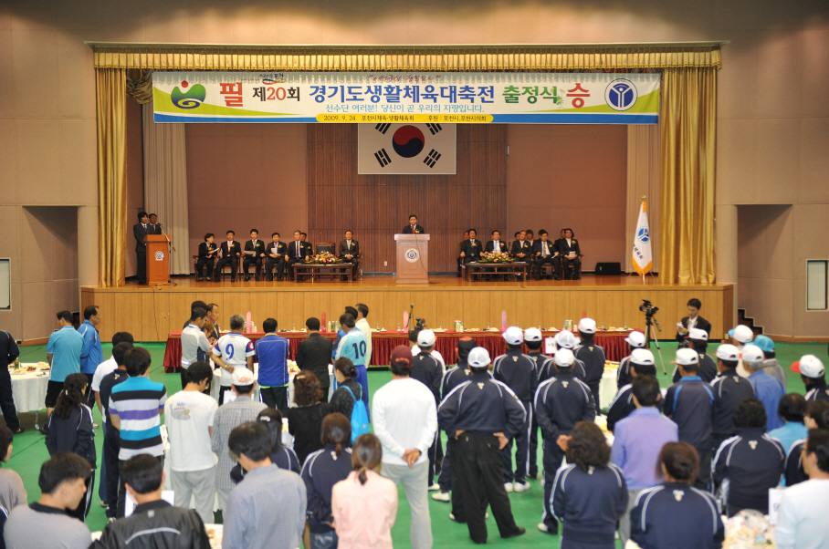 제20회 경기도생활체육대축전