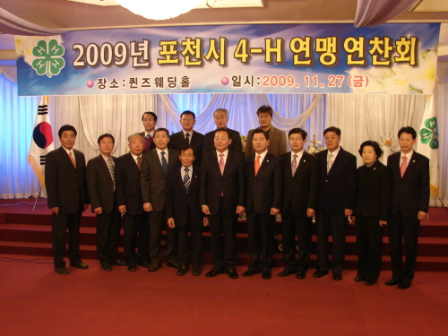 2009년 포천시4-H연맹 연찬회 개최 - 1