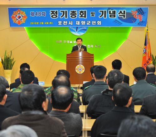 포천시재향군인회 제48차 정기총회 