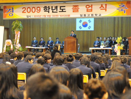 일동고등학교 졸업식