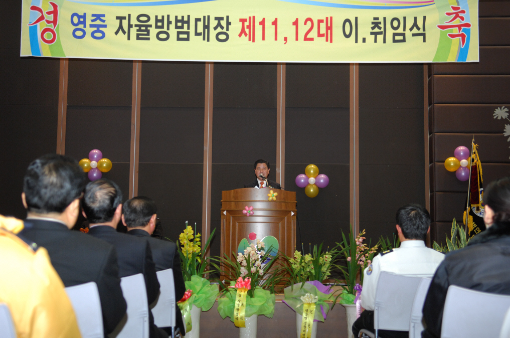 영중자율방범대장 11,12대 이취임식 