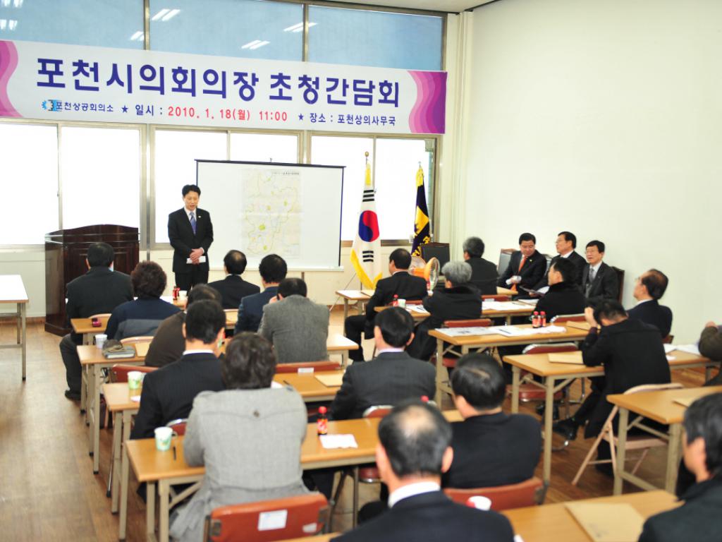 포천시의회의장 초청간담회