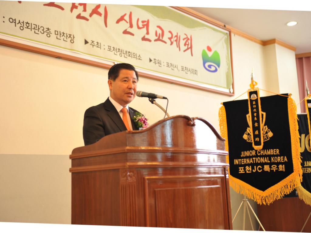 포천시 청년회의소 신년교례회