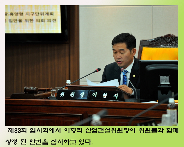 제83회 포천시의회(임시회) 