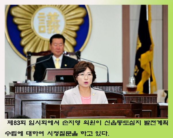 제83회 포천시의회(임시회) 