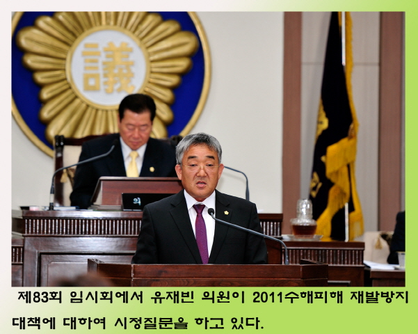 제83회 포천시의회(임시회) 
