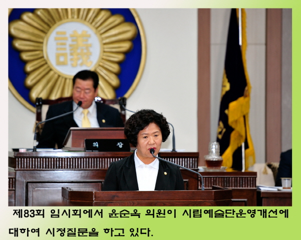 제83회 포천시의회(임시회) 