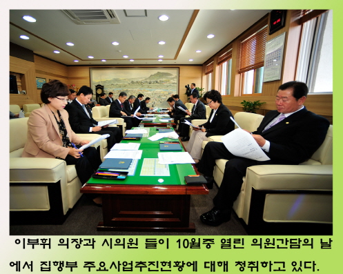 의원 간담의 날