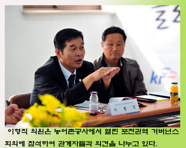 포천권역 거버넌스 회의