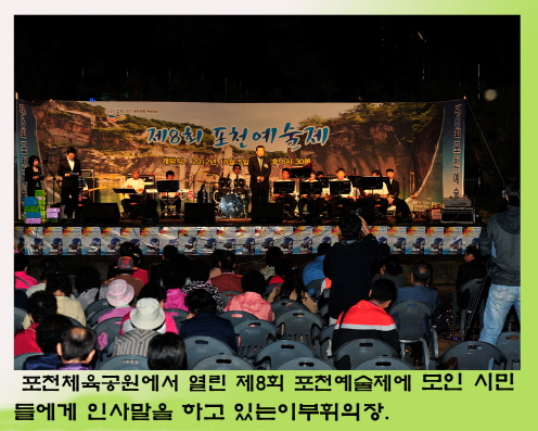 제8회 포천예술제