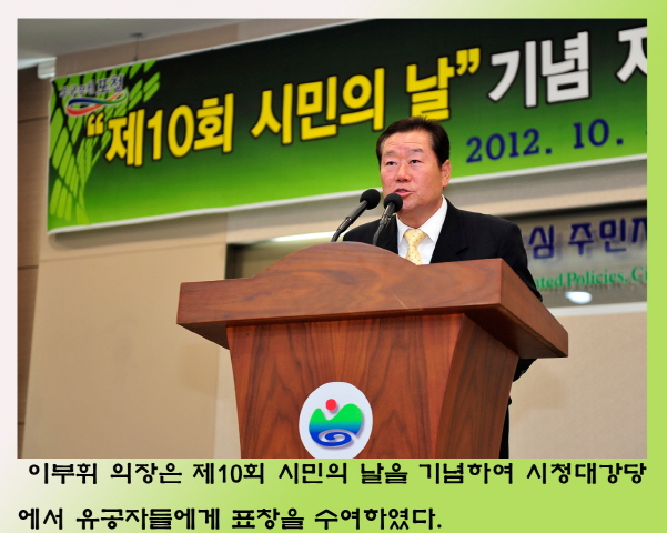 제10회 시민의날 기념 유공자 시상식