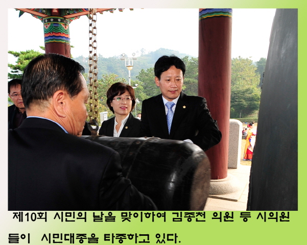 제10회 시민의날 기념 시민대종 타종식