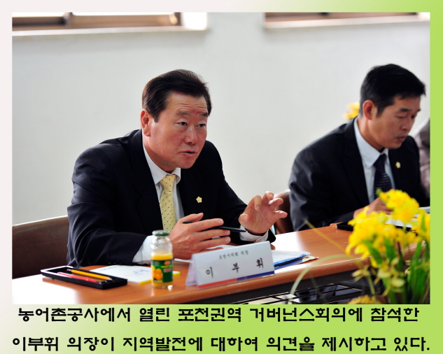 포천권역 거버넌스 회의