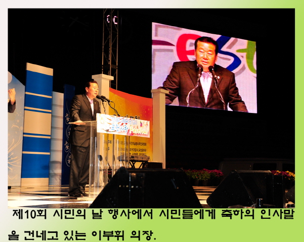 제10회 시민의 날 행사