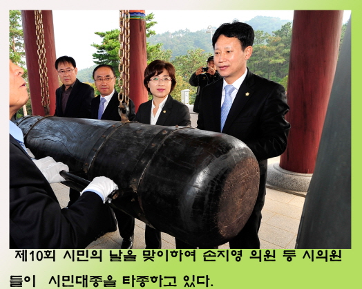 제10회 시민의날 기념 시민대종 타종식